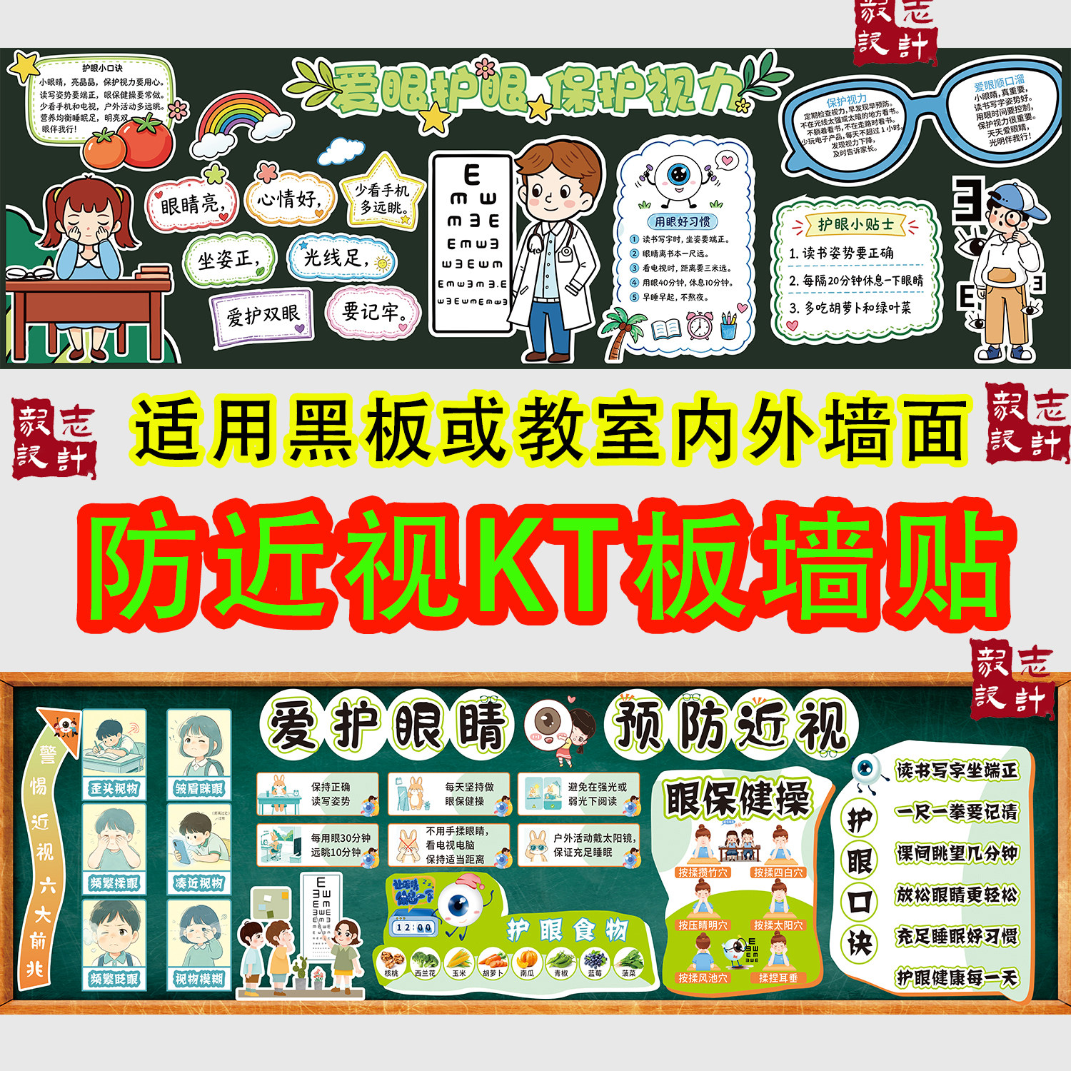 爱护眼睛黑板报装饰墙贴预防近视软装墙贴