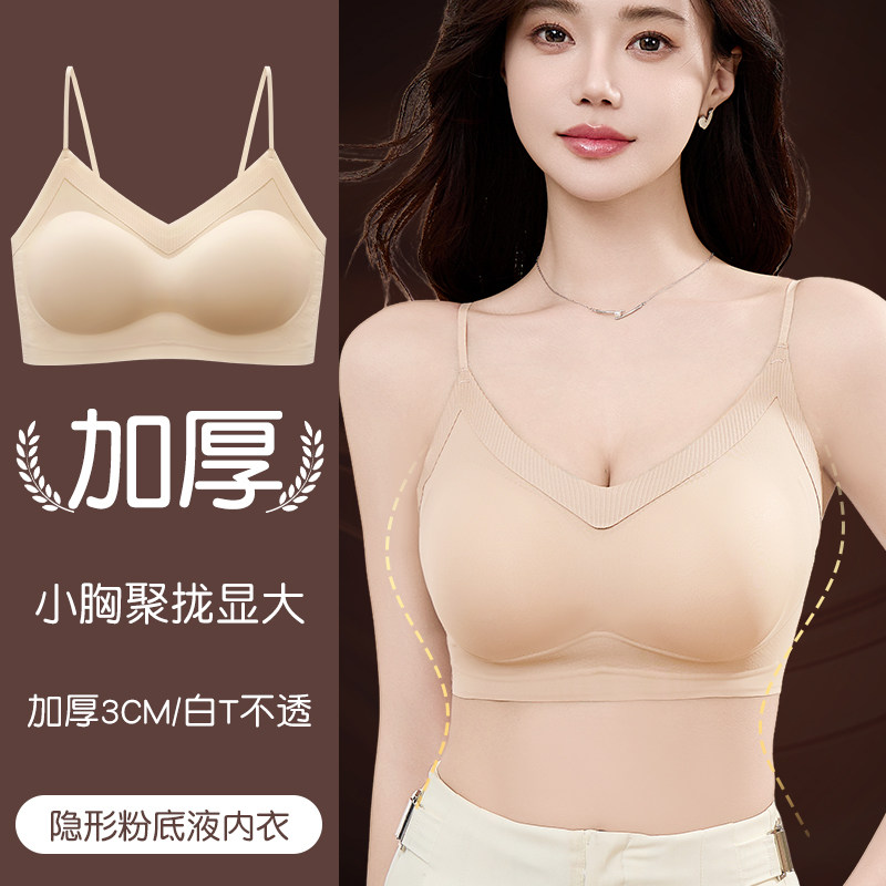 粉底液小胸显大内衣女肤色隐形胸罩加厚聚拢胸罩无痕美背吊带背心