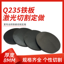厚8mm毫米q235铁圆板A3钢板圆片激光加工定制切割零切圆形碳钢板