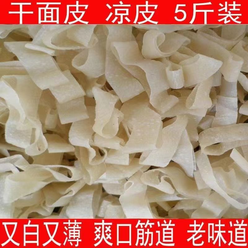 【凉皮速食凉拌】无添加面皮干面皮干凉皮免煮河南特产
