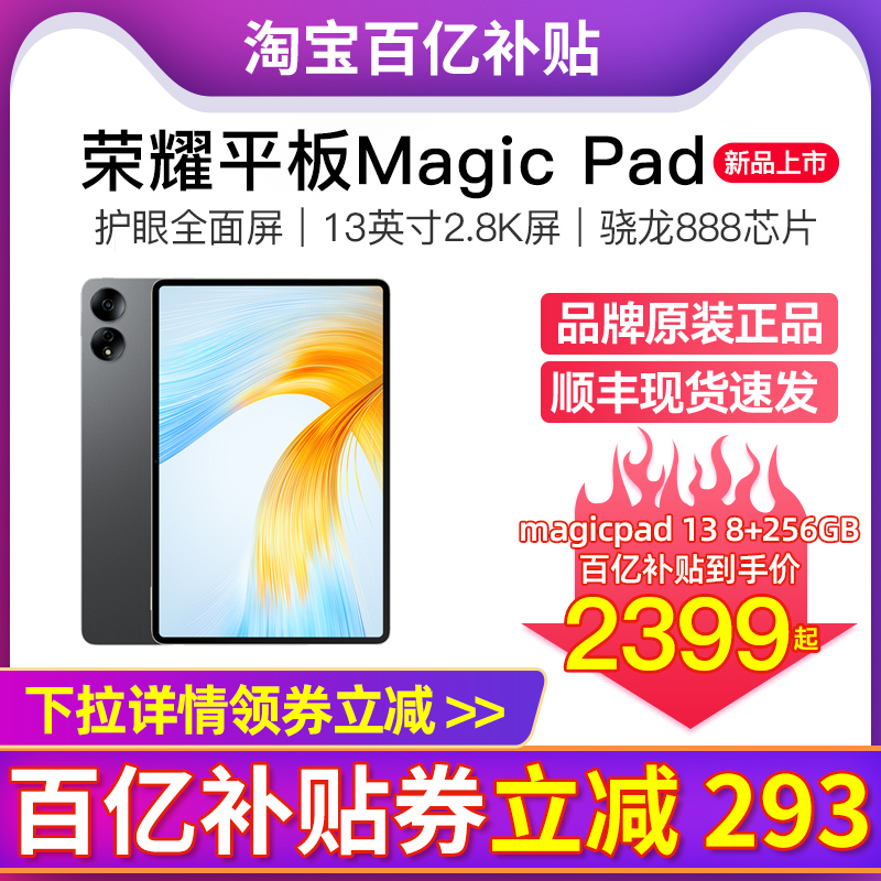 honor/荣耀 平板MagicPad 13英寸2.8K护眼屏荣耀官方正品新品上市