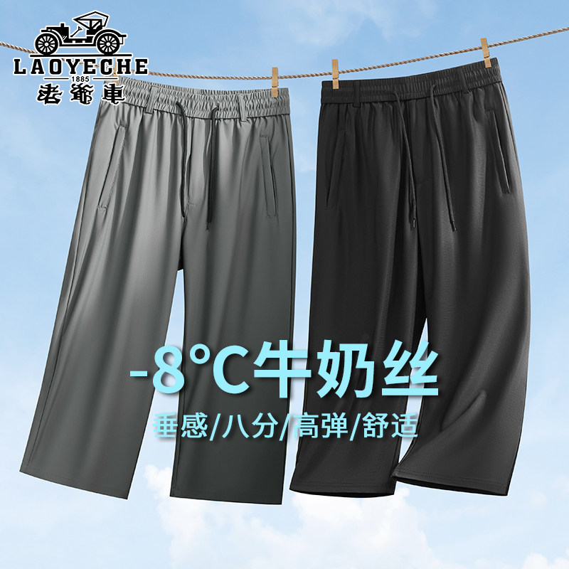 老爷车正品爸爸裤子夏季牛奶丝过膝裤中老年人男士宽松冰感八分裤