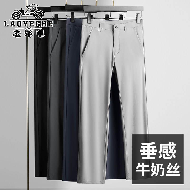 老爷车正品夏季薄款中老年男士弹力商务西裤垂感牛奶丝休闲裤子男