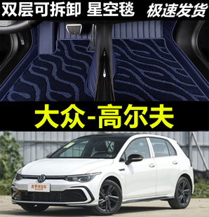 大众高尔夫8脚垫专用全包围全新高尔夫GTI双层环保内饰改装 脚踏垫
