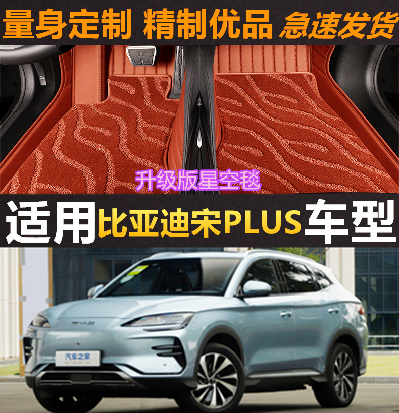 比亚迪宋plus脚垫环保耐磨全包围