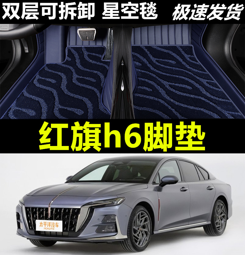 红旗H6汽车脚垫真皮无异味全包围