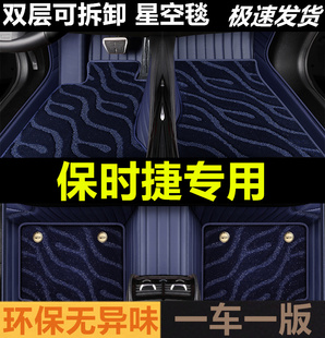 保时捷MACAN卡宴taycan帕拉梅拉718 911原厂专用全包围汽车脚垫