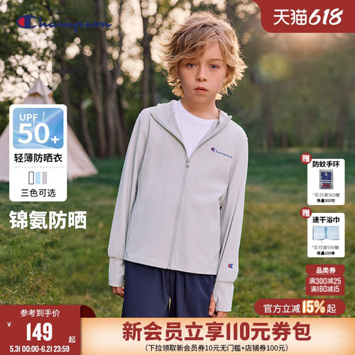 冠军儿童轻薄防晒衣外套