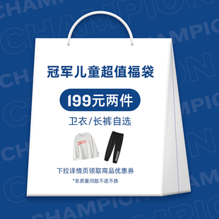 休闲卫衣运动长裤 Champion冠军男女大童装 福袋 清仓199任选2件