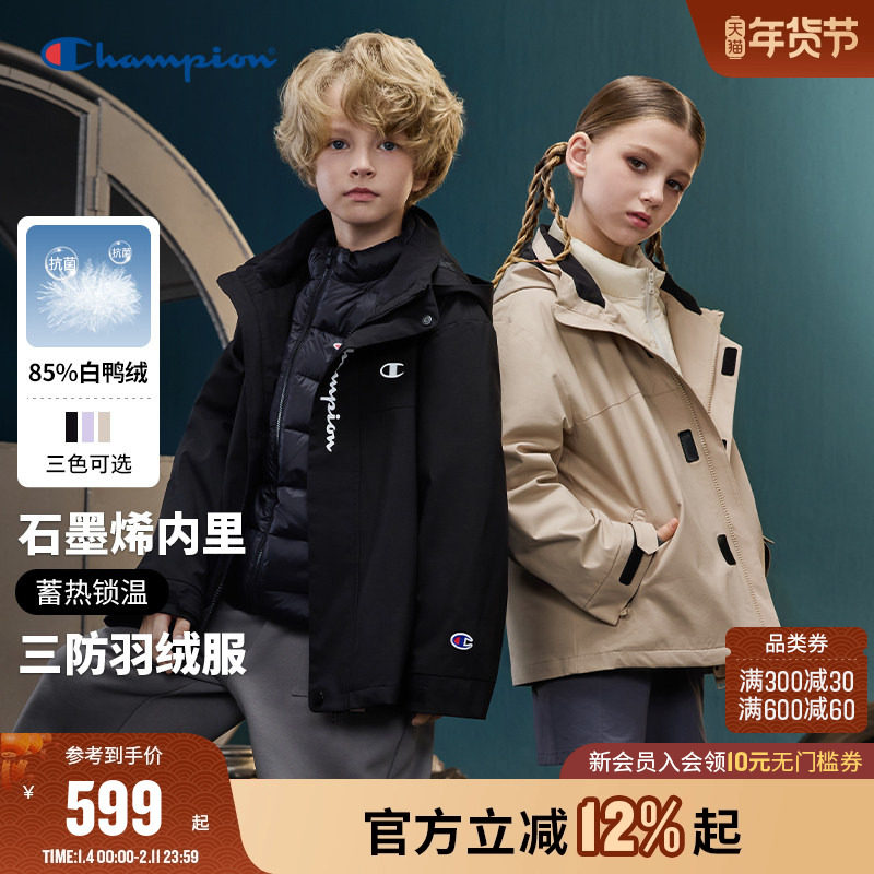 【三合一】Champion冠军男女童装25新款冬季冲锋衣抗菌羽绒服外套,童装/婴儿装/亲子装,羽绒服,淘宝优惠券,粉丝福利购,淘宝优惠卷