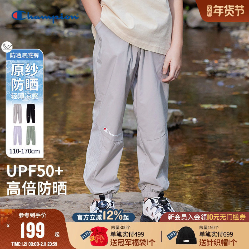 【凉感防晒UPF50+】Champion冠军男女童25秋季户外弹力防蚊长裤子,童装/婴儿装/亲子装,运动裤卫裤,淘宝优惠券,粉丝福利购,淘宝优惠卷