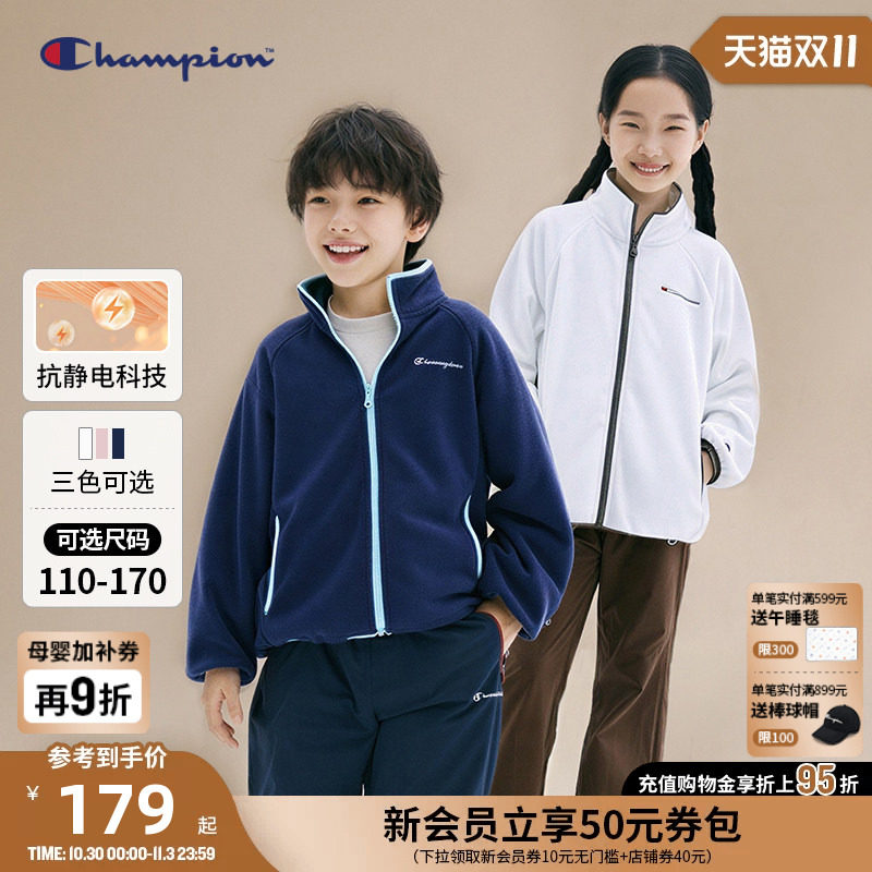 【防静电】Champion冠军男女童秋冬装保暖内搭摇粒绒立领夹克外套