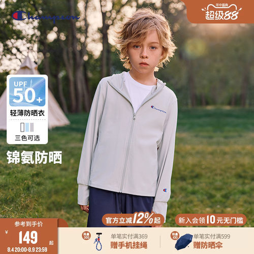冠军儿童轻薄防晒衣外套