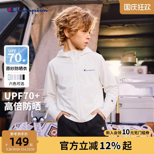 Champion冠军童防晒服外套UPF70+