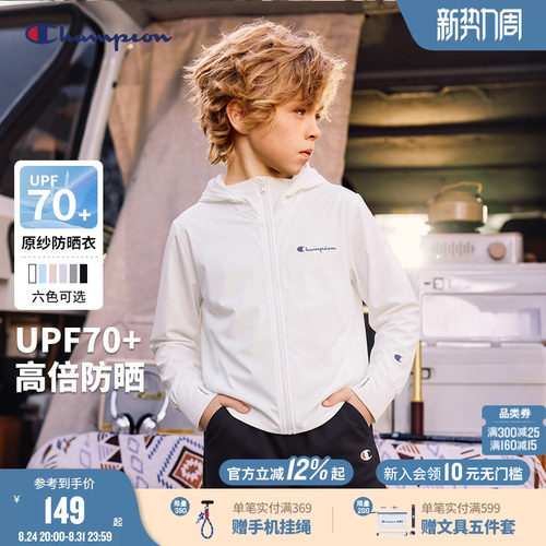 Champion冠军童防晒服外套UPF70+