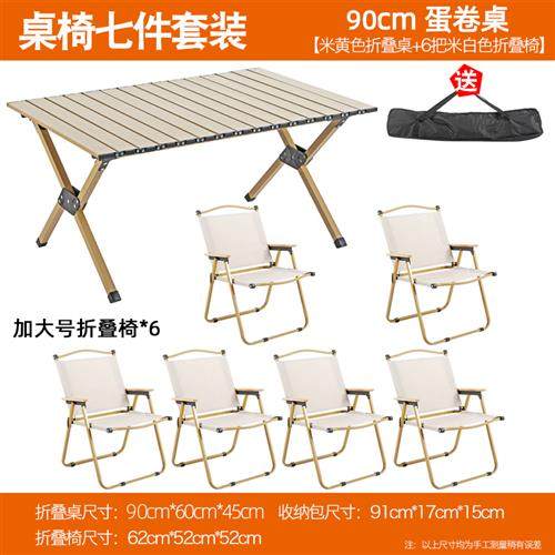 户外折叠桌蛋卷桌露营桌子便携式桌椅野餐桌用品大全户外桌椅套u.