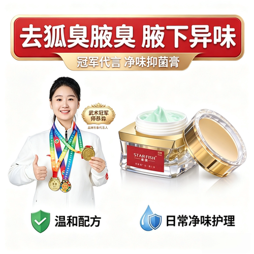 海星怡瓶净狐臭非止汗喷雾止汗