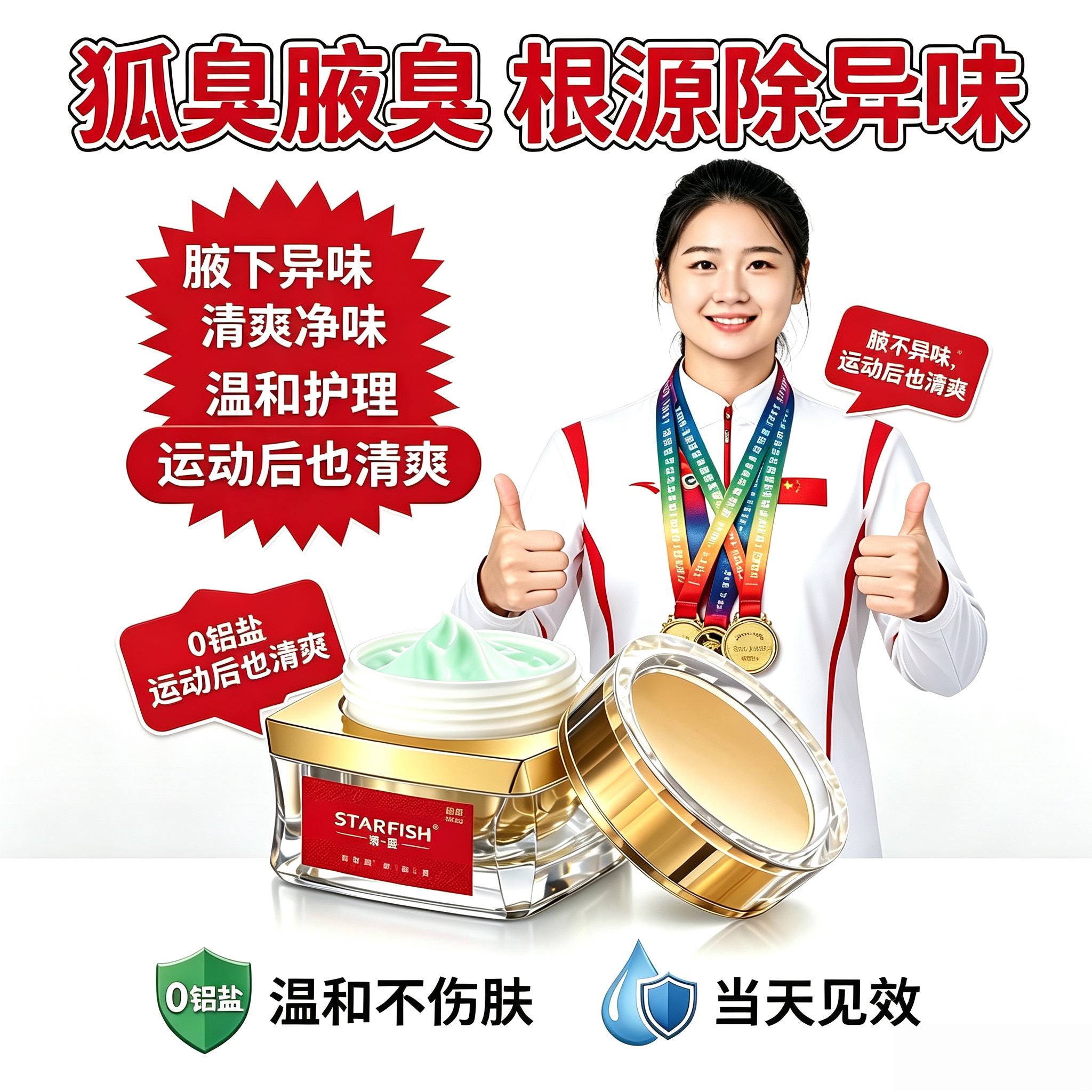海星怡瓶净抑菌膏狐臭腋下去异味