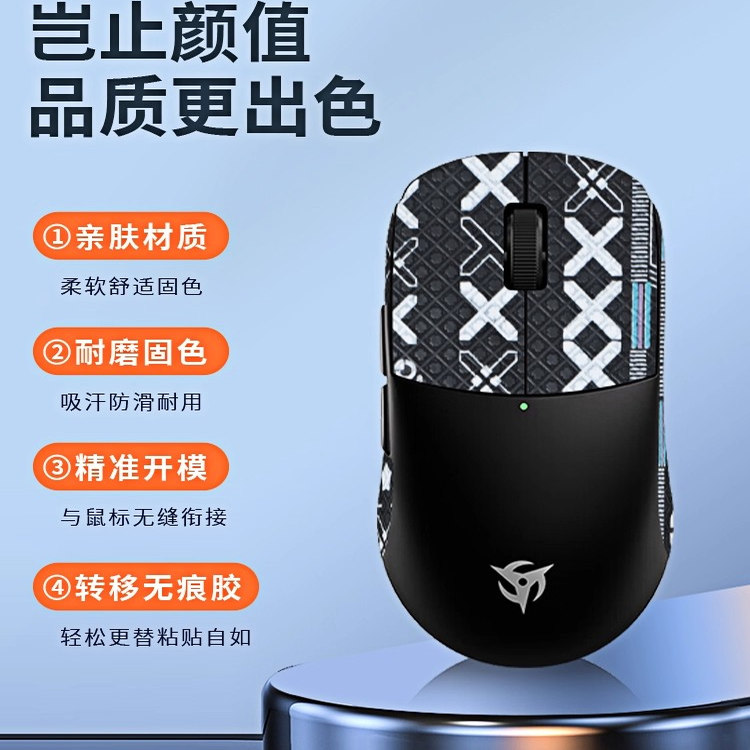 Ninjutso忍者Sora鼠标防滑贴