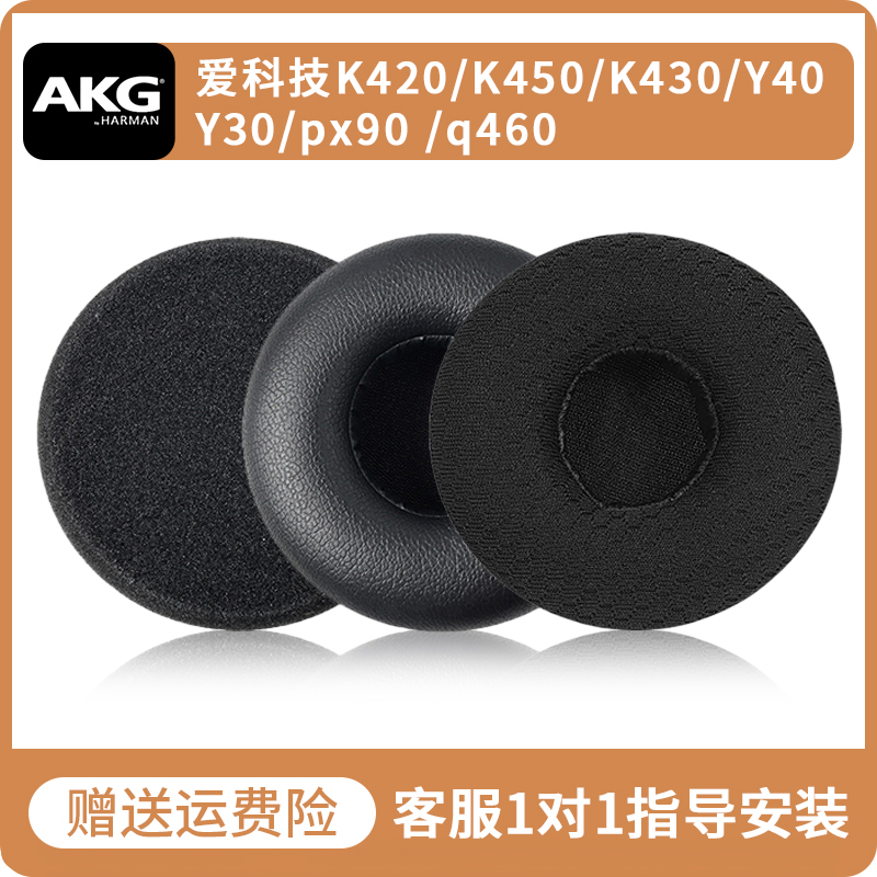 适用AKG爱科技k420耳机套k450 k430海绵套Y40 30 px90 q460耳机罩-封面