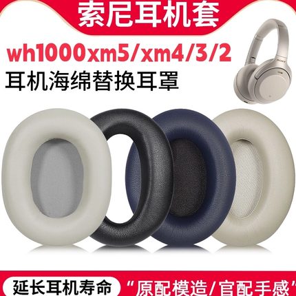 适用Sony索尼wh1000xm5耳罩1000XM4 1000X 1000XM2 xm4/3/2耳机套