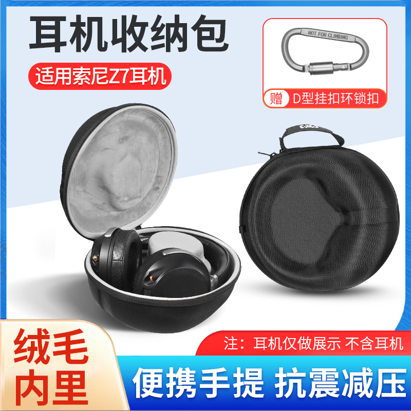 索尼MDR-Z7耳机收纳盒防震防摔