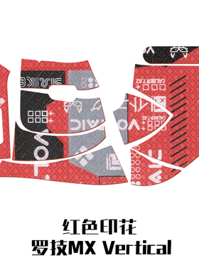 适用罗技MX Vertical鼠标防滑贴防汗吸汗贴纸保护膜背贴侧裙贴