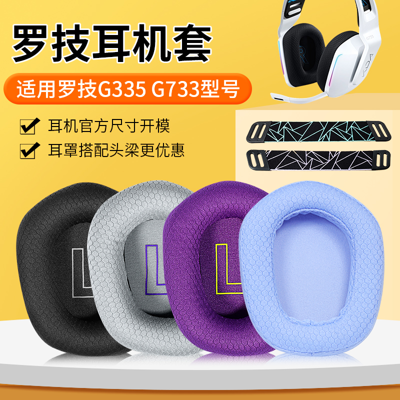 适用g733耳机套游戏蓝牙配件