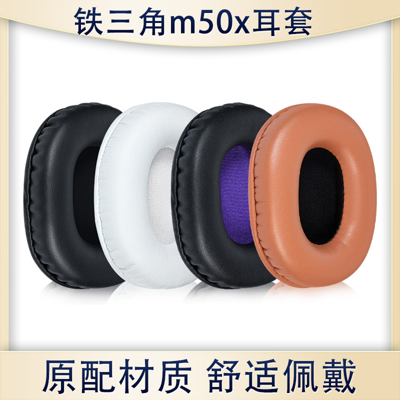 ATH-M50X耳机罩寒冰5耳罩替换