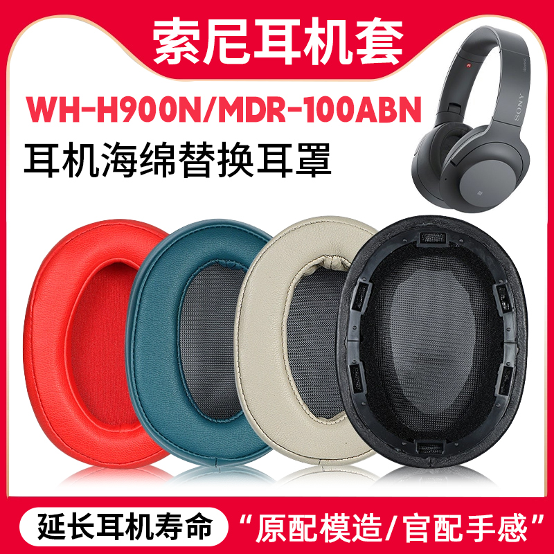适用SONY索尼WH-H900N耳罩