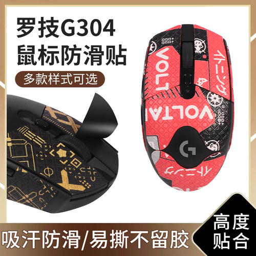专用G304/102鼠标贴防水吸汗