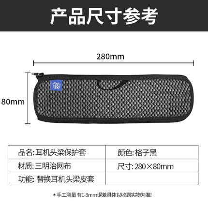 适用SONY索尼MDR-1AM2头梁套1am2/B头梁保护套头戴式横梁保护替换