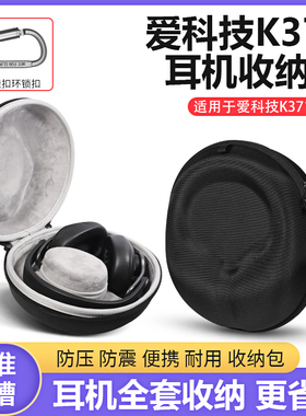 适用AKG爱科技K371耳机收纳包K371BT K361BT头戴式耳机收纳盒k361耳机包抗震防摔便携保护盒硬壳收纳袋