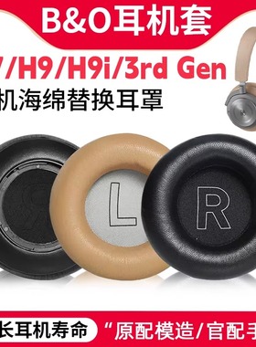 适用BO耳机套B&O beoplay H7 H9 H9i 3rd Gen耳罩h9头梁保护套