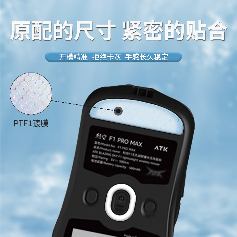 适用ATK烈空F1PROMAX鼠标脚贴