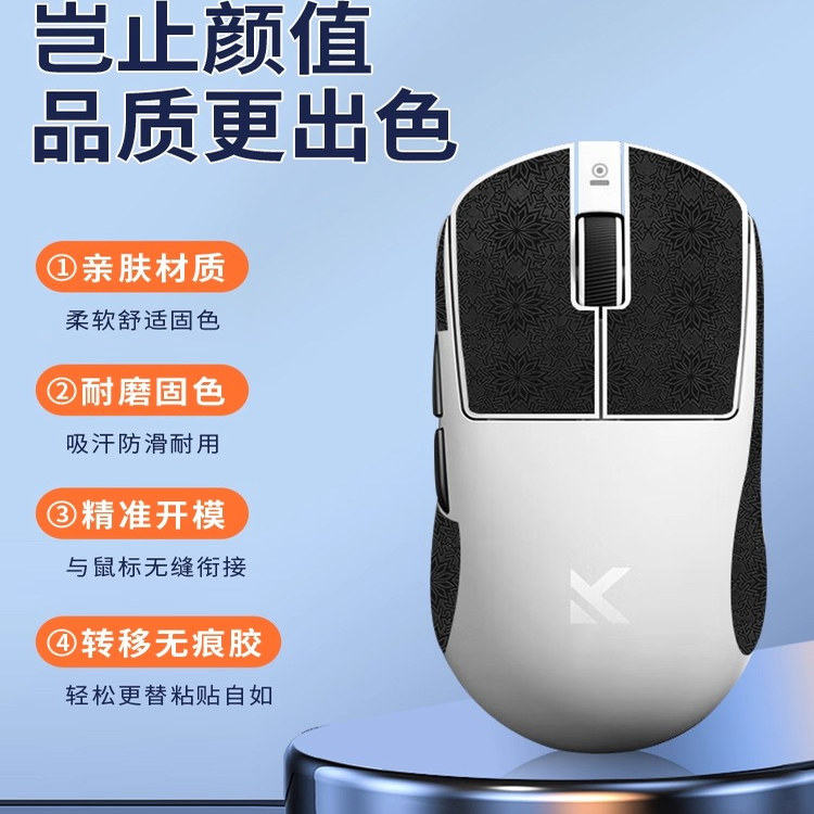 适用迈从A7防滑贴a7Pro鼠标贴
