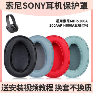 100A耳机套100AAP耳机罩H600A海绵套配件替换 适用索尼Sony MDR