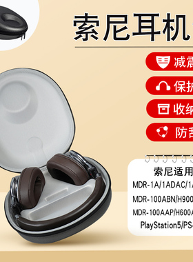 适用SONY索尼MDR-1A耳机包PS5 H900N 1ABT PS3 PS4头戴式收纳包