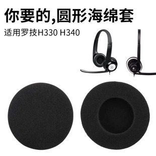 H111海绵套耳机套耳棉耳罩替换 H110 适用Logitech罗技H330 H340