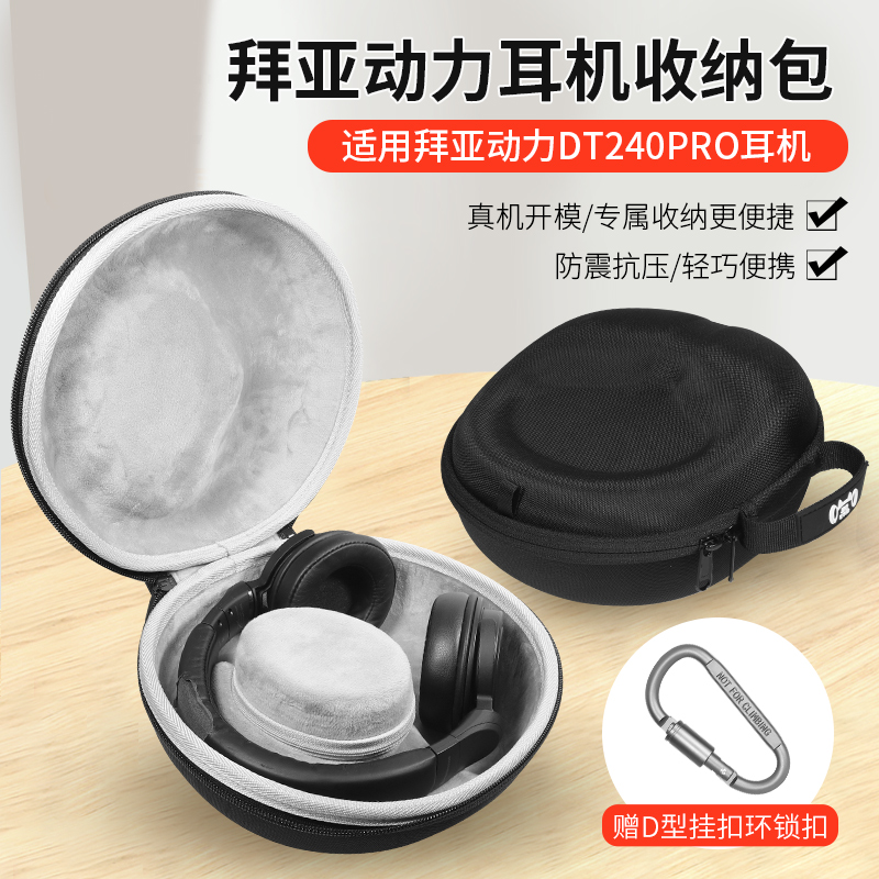 拜亚动力DT240PRO耳机保护盒