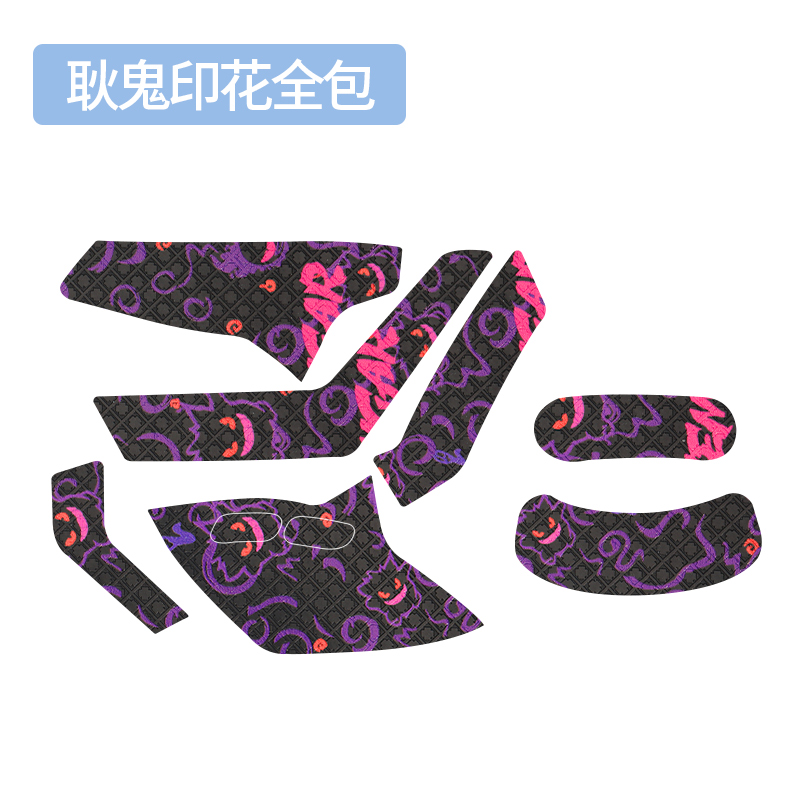 适用英菲克PG1鼠标防滑贴