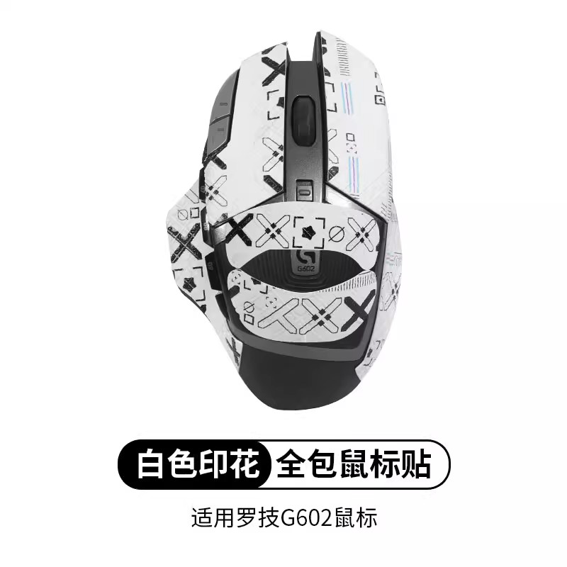 适用罗技G602防滑贴吸汗贴纸