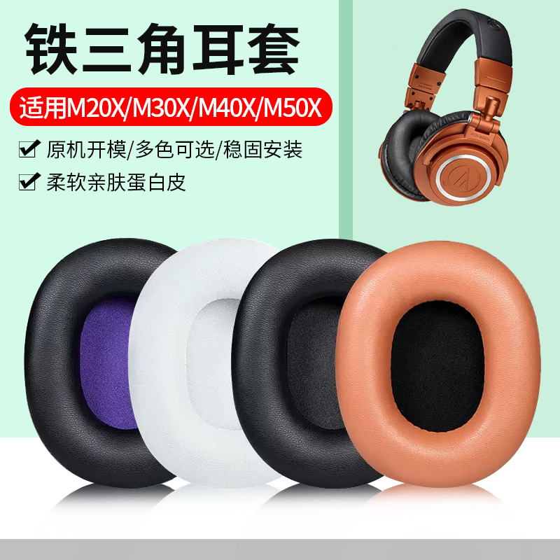 ATH-M50X耳机套海绵皮套替换配件