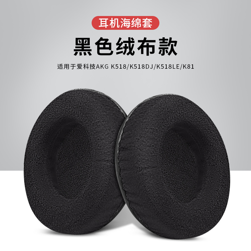 适用AKG爱科技耳机套海棉套75mm圆形耳套皮套耳棉耳罩头戴式配件