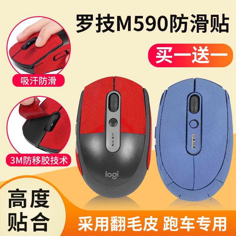 适用M590鼠标防滑贴吸水贴纸