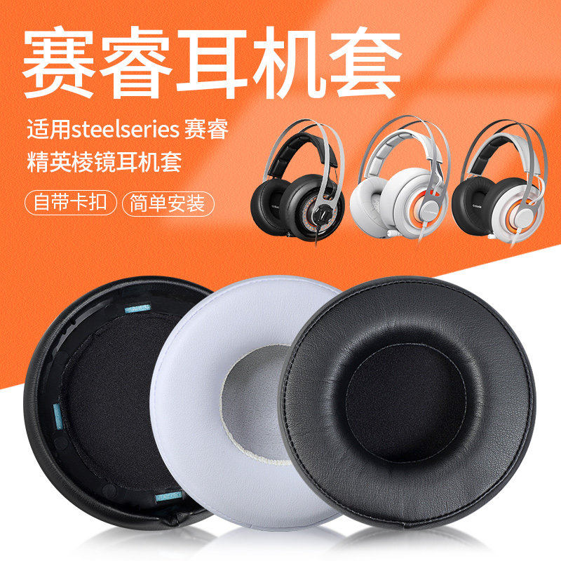 适用steelseries赛睿耳罩耳机套beria 650耳机套elite精英棱镜
