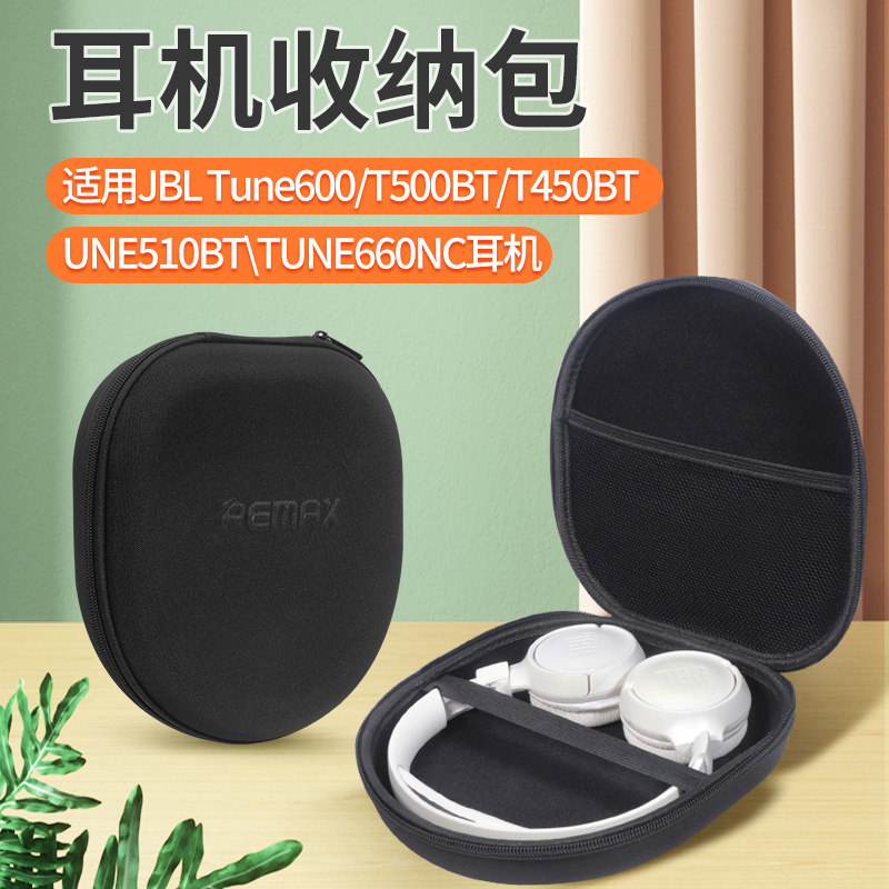 适用JBLTune600耳机收纳包抗震