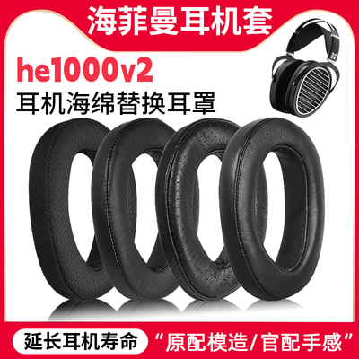 适用HIFIMAN海菲曼耳机套