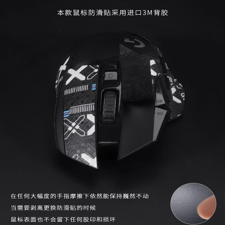 适用罗技G502防滑贴鼠标贴纸