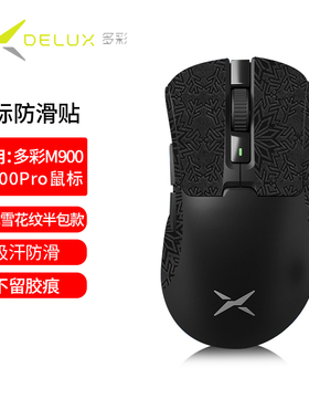 适用多彩M900鼠标防滑贴m900pro贴纸背贴防手汗吸汗贴鼠标贴膜